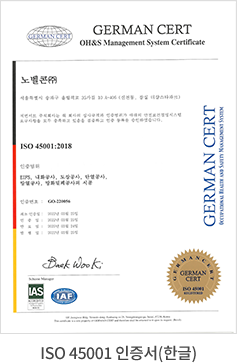 ISO 145001 인증서(한글)